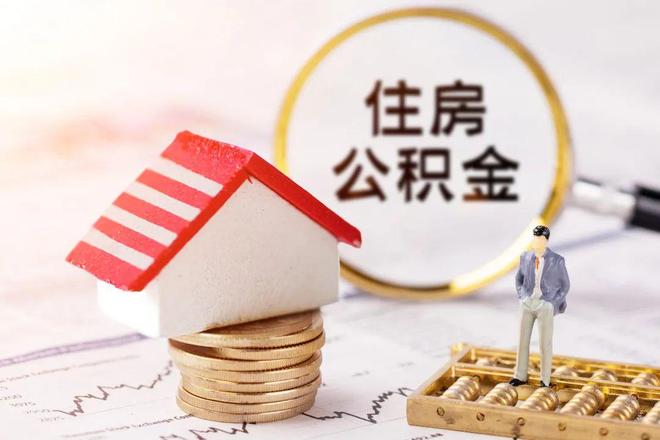 最新公积金提取代办中介方法分析(最方便真实的黔东公积金提取代办中介公司方法)