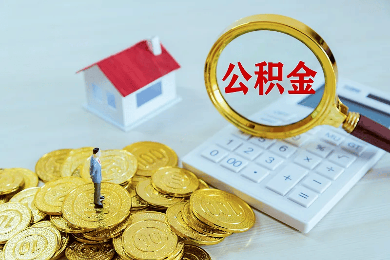 最新公积金提取代办中介方法分析(最方便真实的黔东公积金提取代办中介公司方法)