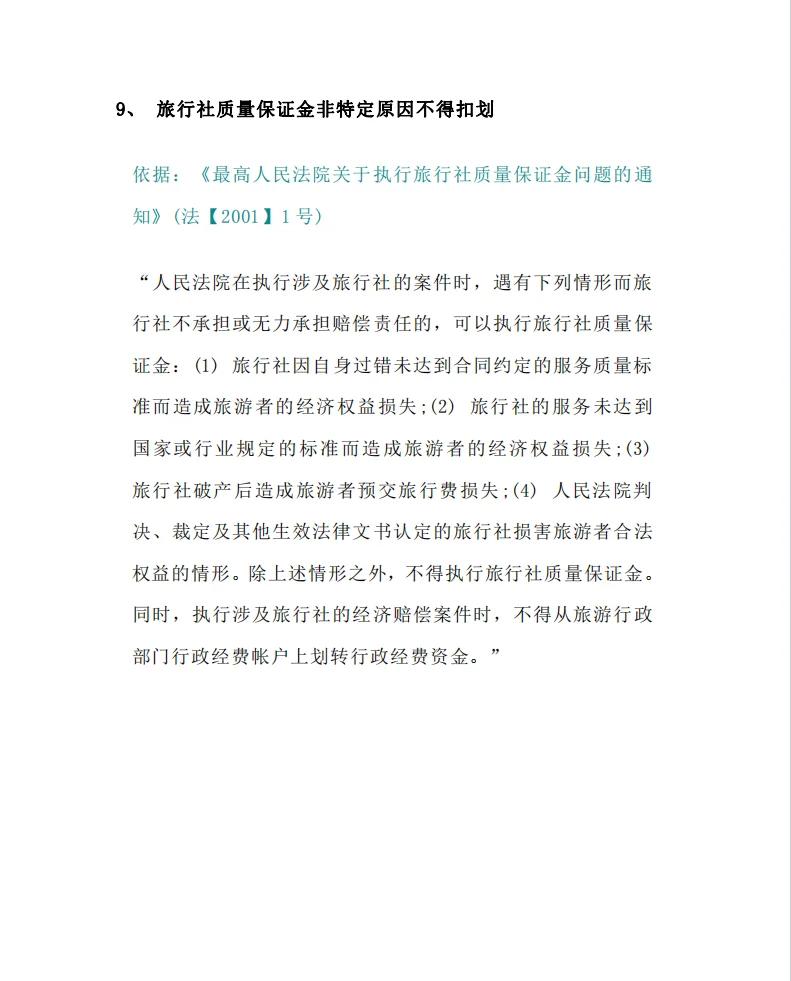 最新法院不冻结二类卡方法分析(最方便真实的黔东法院不冻结二类银行卡方法)