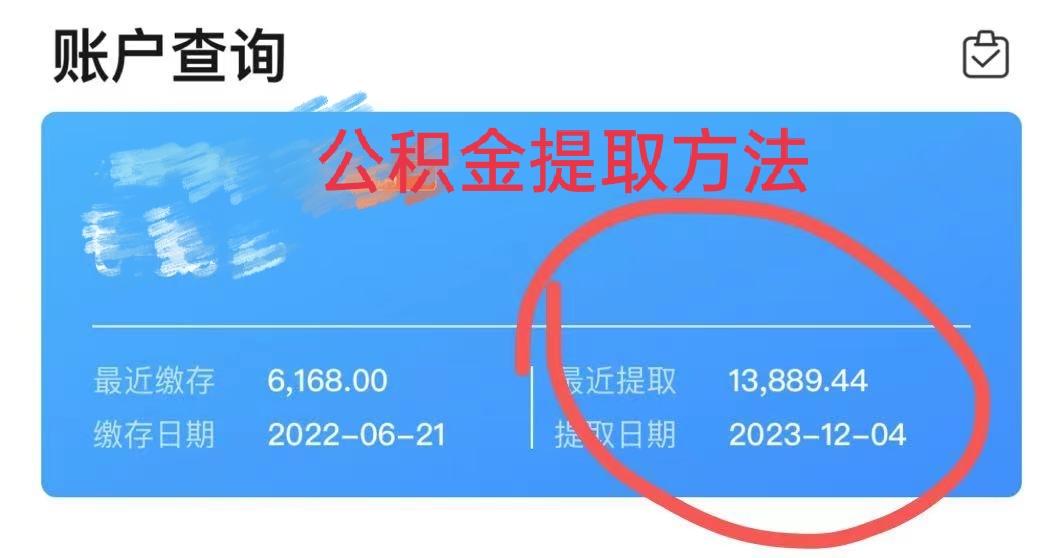 最新广州公积金取现中介方法分析(最方便真实的黔东广州公积金提取中介方法)