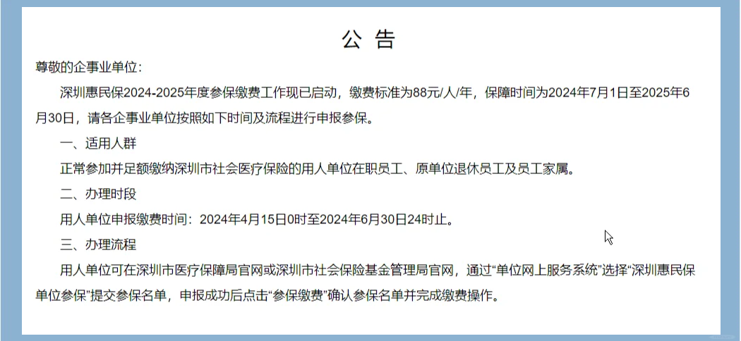 最新惠民保怎么取消自动缴费方法分析(最方便真实的黔东惠民保怎样取消方法)