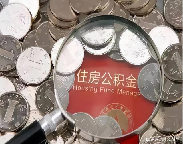 最新公积金卡的钱不用会过期吗方法分析(最方便真实的黔东公积金卡的钱不用会过期吗怎么办方法)