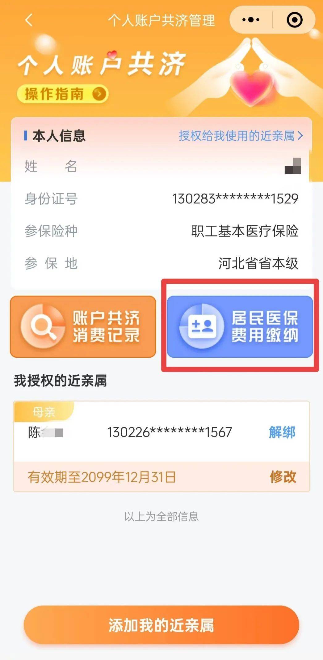 最新惠民保公积金卡支付方法分析(最方便真实的黔东惠民公积金管理中心方法)
