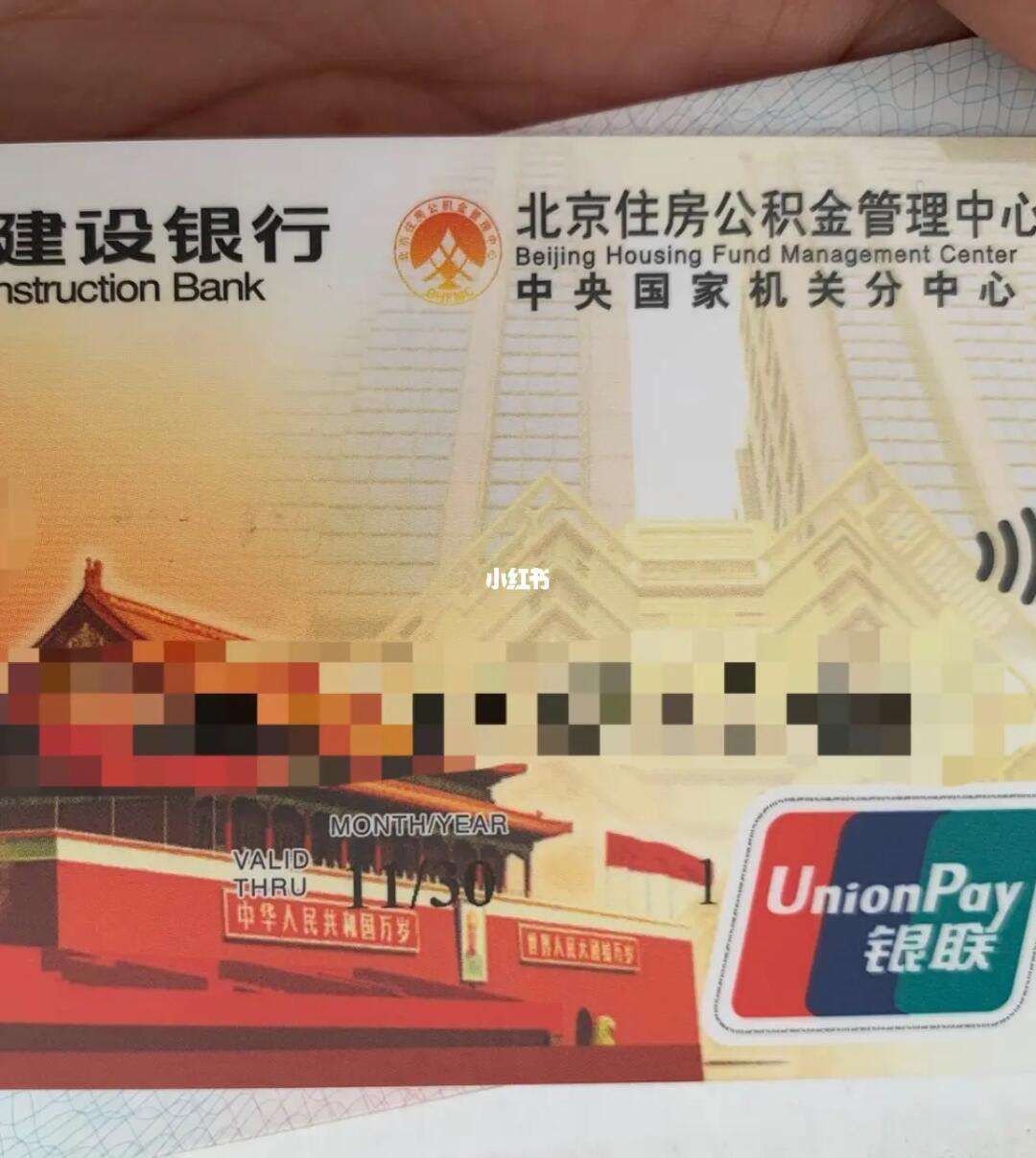 最新全国公积金卡回收联系方式方法分析(最方便真实的黔东公积金卡怎么样方法)