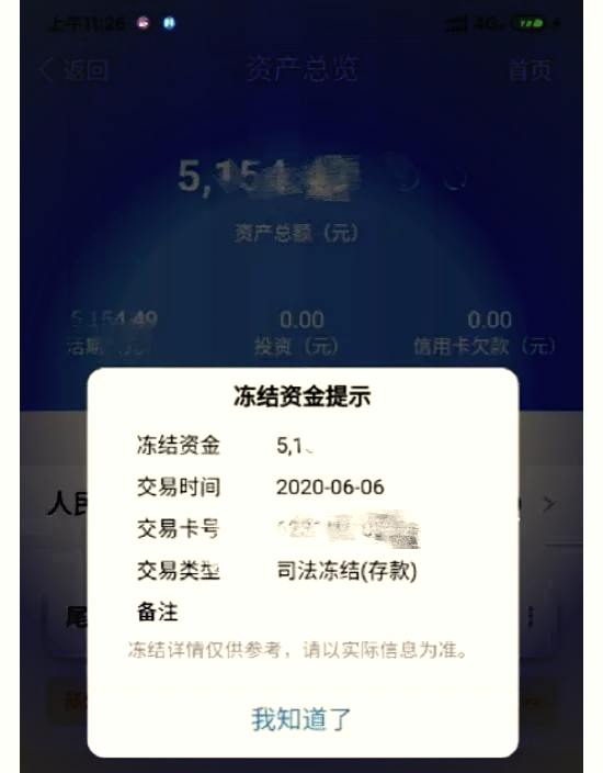 最新法院冻结银行卡公积金卡会被冻结吗方法分析(最方便真实的黔东法院冻结银行卡公积金卡会被冻结吗方法)