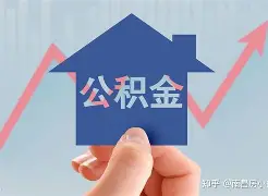 最新急用钱24小时套公积金卡方法分析(最方便真实的黔东急用钱24小时套公积金卡可以吗方法)