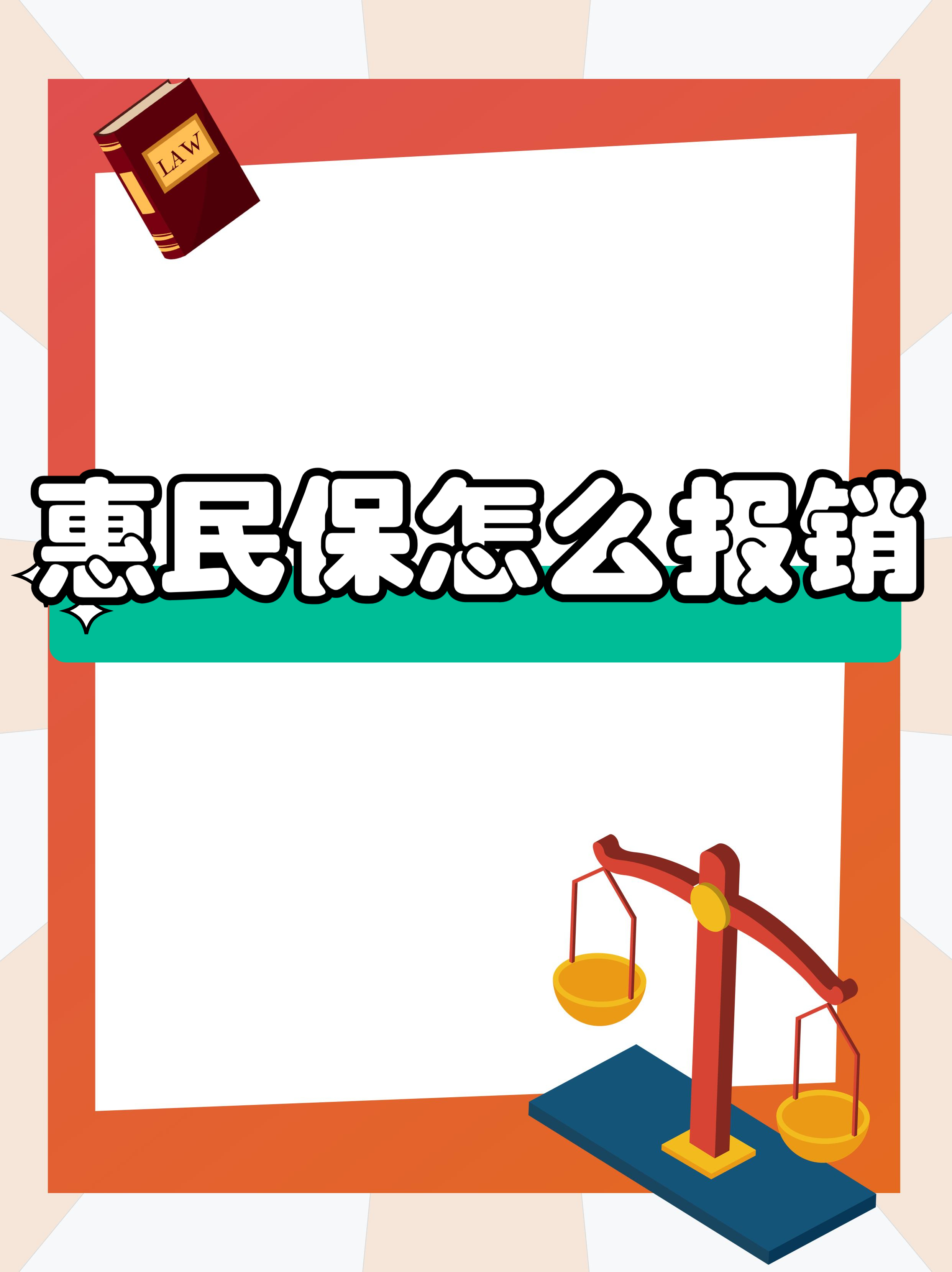 最新惠民保延保服务怎么取消方法分析(最方便真实的黔东惠民保延保服务怎么取消申请方法)