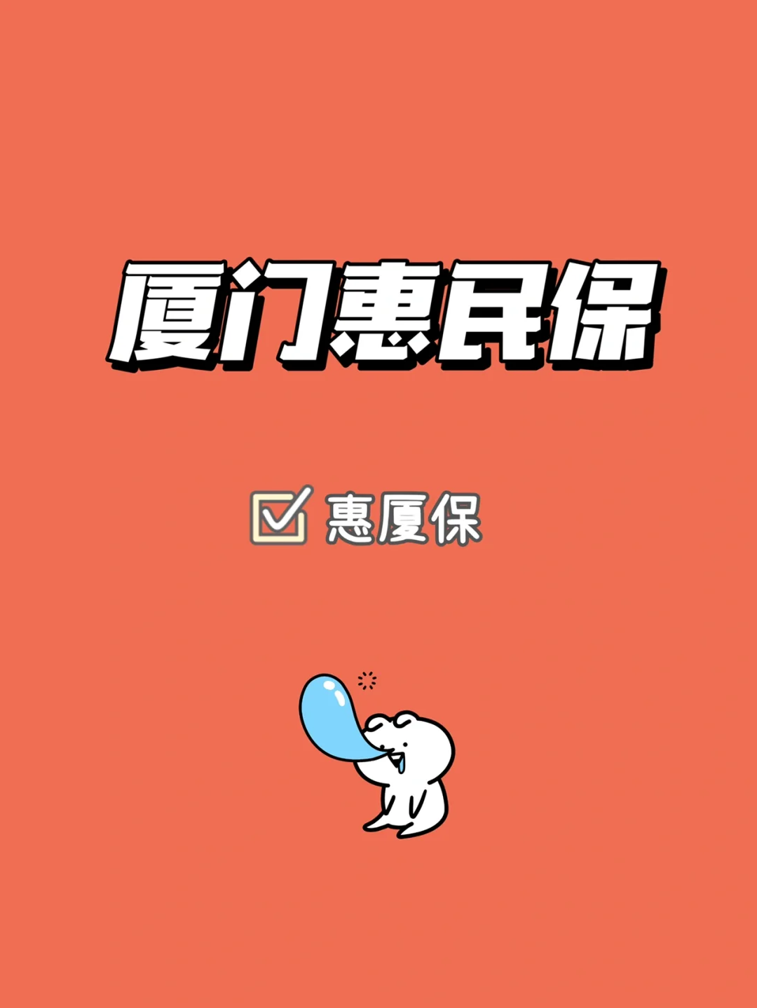 最新惠民保延保服务怎么取消方法分析(最方便真实的黔东惠民保延保服务怎么取消申请方法)