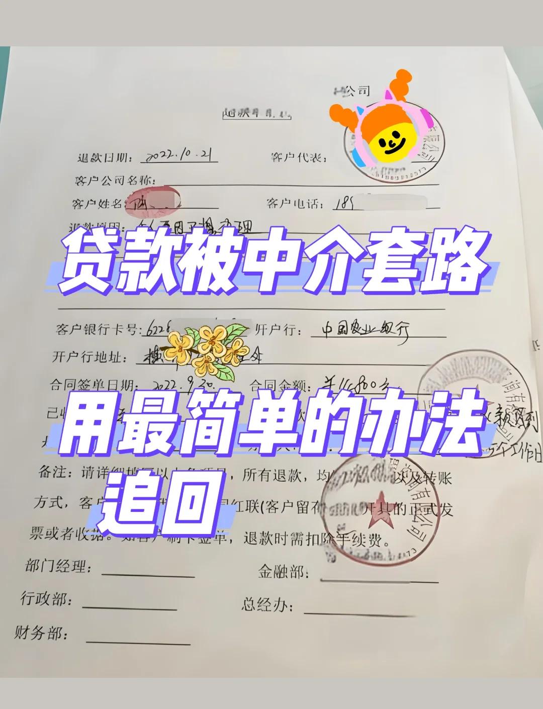 最新贷款中介收费15%合法吗方法分析(最方便真实的黔东贷款中介收费10%合法吗方法)