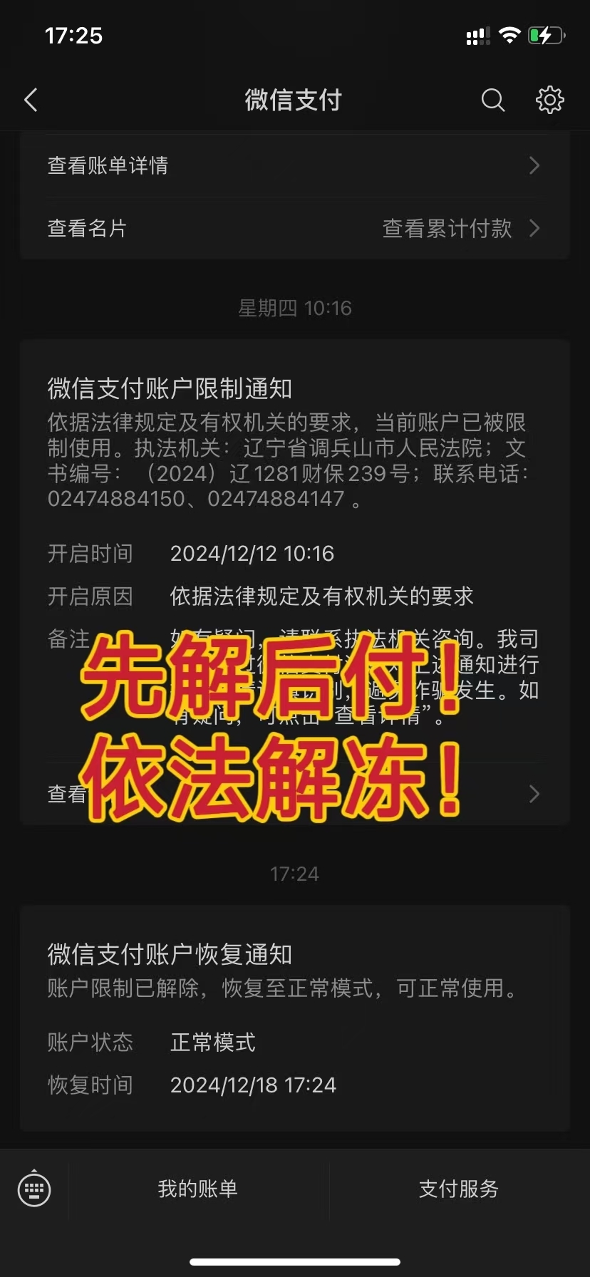最新国家不允许冻结微信零钱了吗方法分析(最方便真实的黔东司法冻结多久解冻方法)