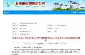 最新温州公积金套现商家方法分析(最方便真实的黔东温州公积金提现方法)