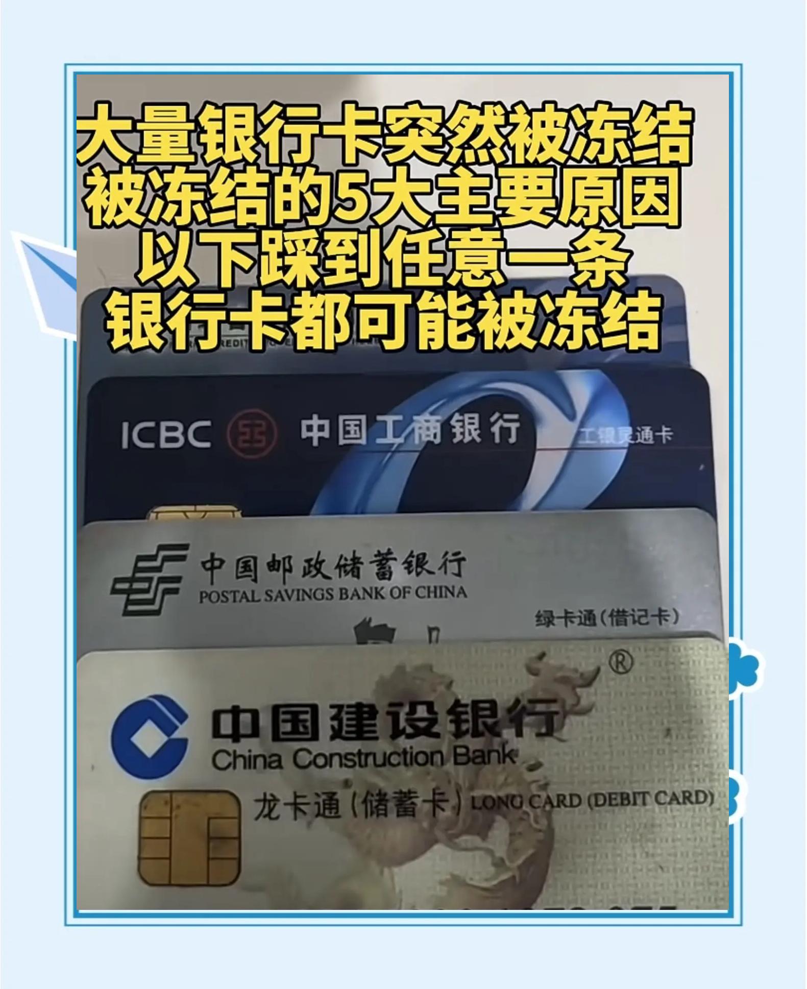 最新七种不能冻结的卡方法分析(最方便真实的黔东那些帐户不能冻结方法)