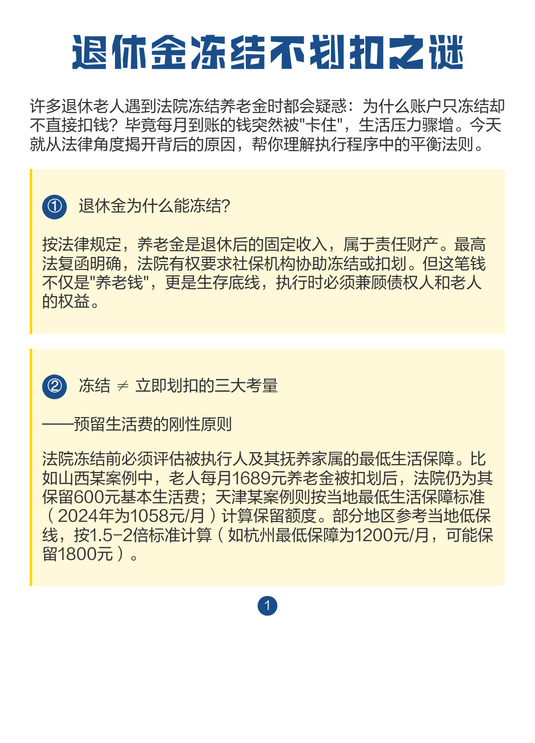 最新冻结退休金最新规定方法分析(最方便真实的黔东冻结退休金一般多久方法)