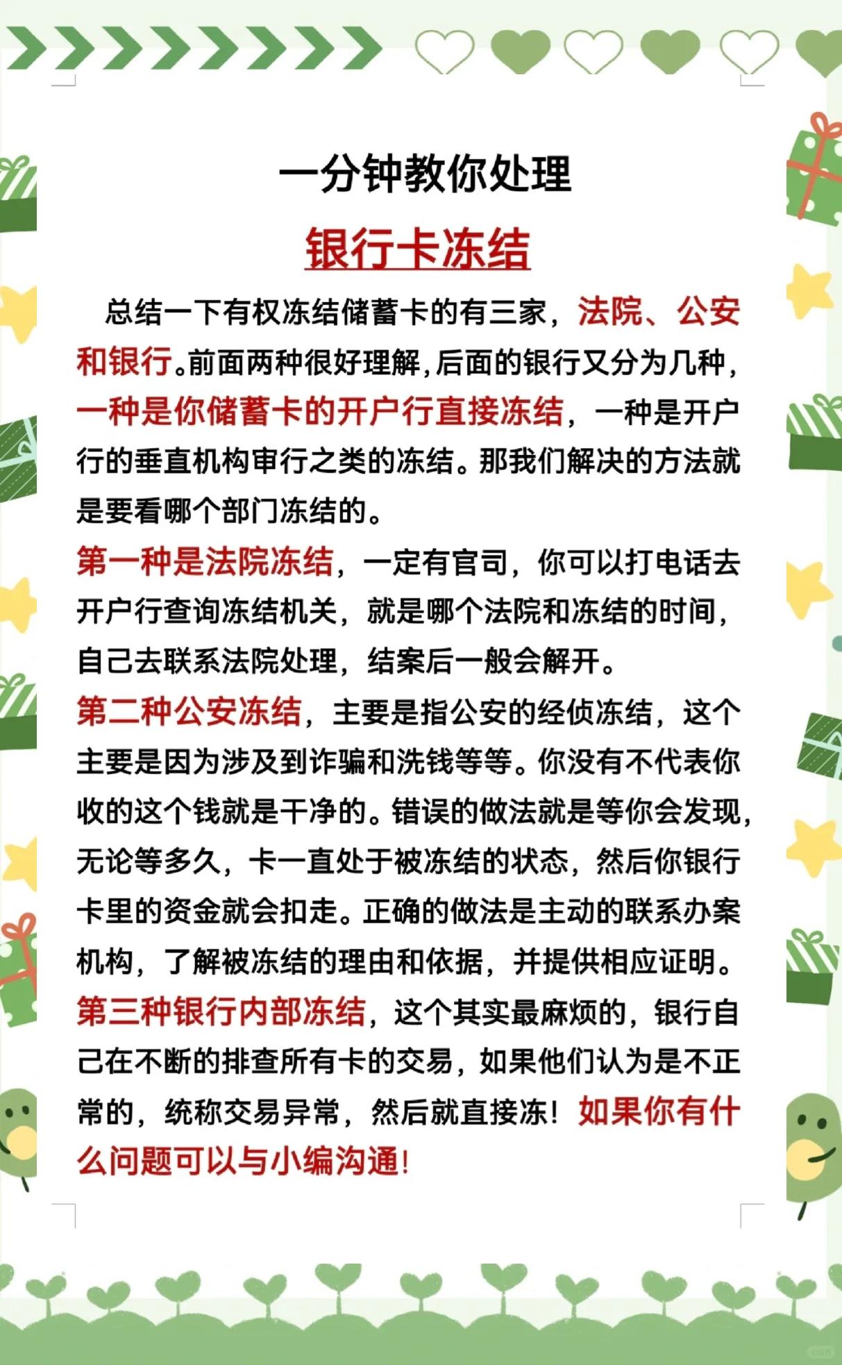 最新法院冻结社保卡的规定方法分析(最方便真实的黔东法院冻结社保卡多久解冻方法)