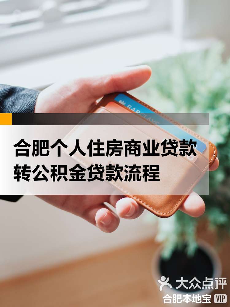 最新合肥哪里可以套公积金卡方法分析(最方便真实的黔东合肥住房公积金卡怎么办理方法)