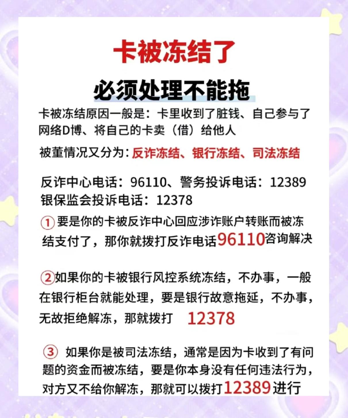 最新公积金卡的银行卡会被法院冻结吗方法分析(最方便真实的黔东公积金卡的银行卡会被法院冻结吗怎么办方法)