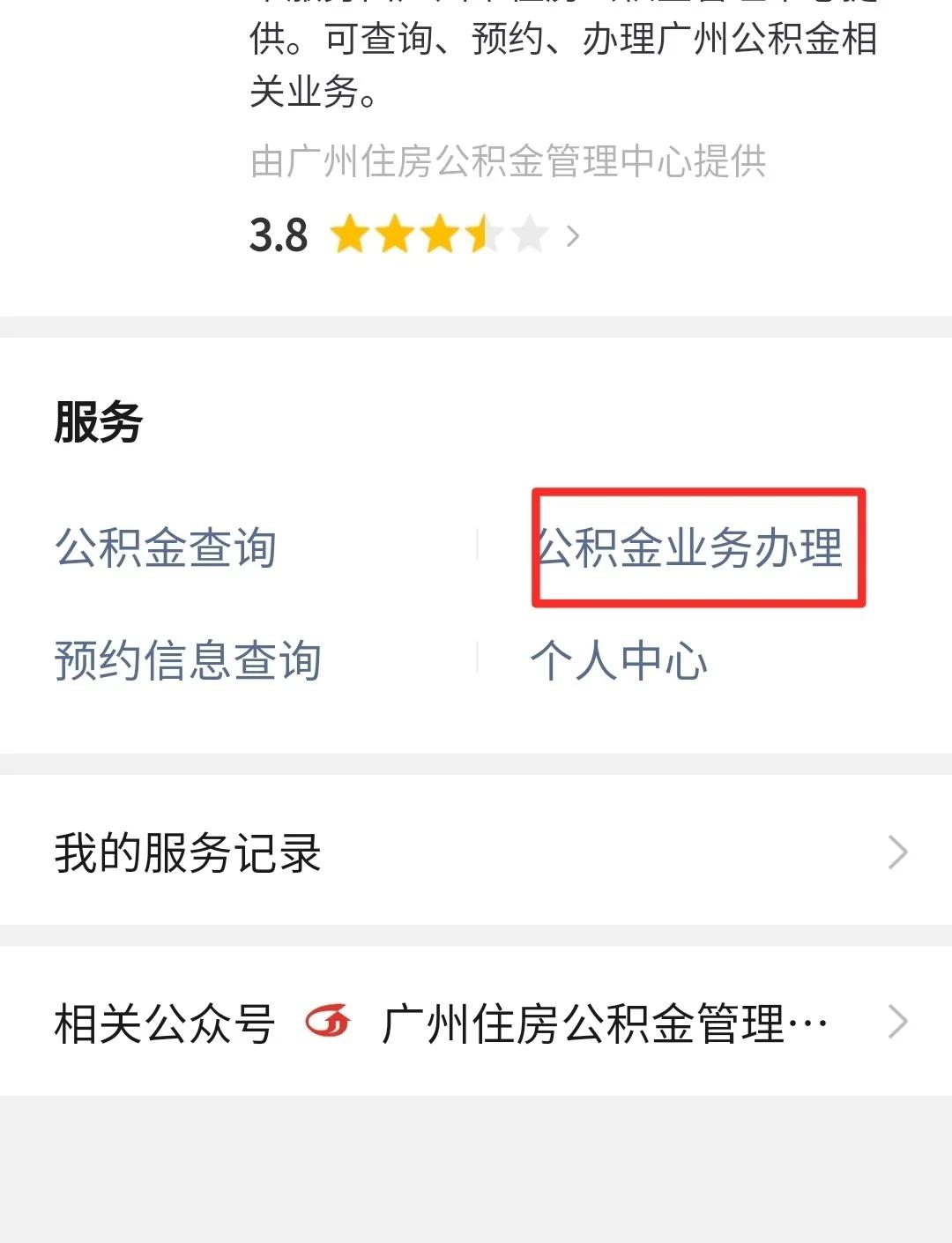 最新公积金卡提取现金到微信方法分析(最方便真实的黔东公积金提取到微信多久到账方法)