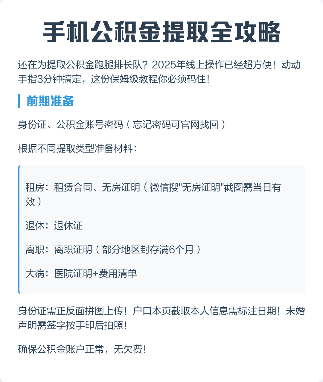 最新公积金卡提取现金到微信方法分析(最方便真实的黔东公积金提取到微信多久到账方法)