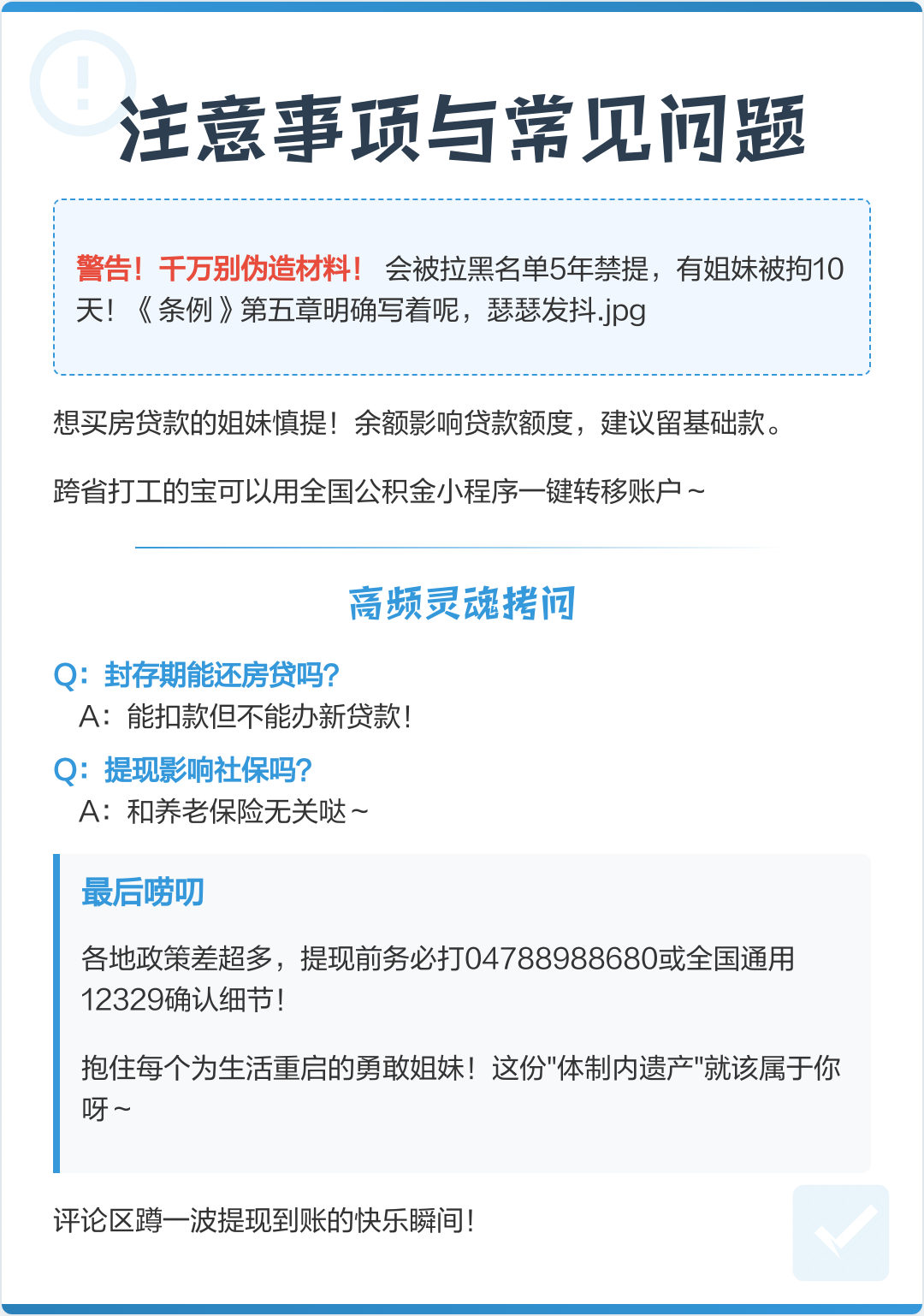 最新公积金提现渠道方法分析(最方便真实的黔东公积金提现渠道怎么选方法)