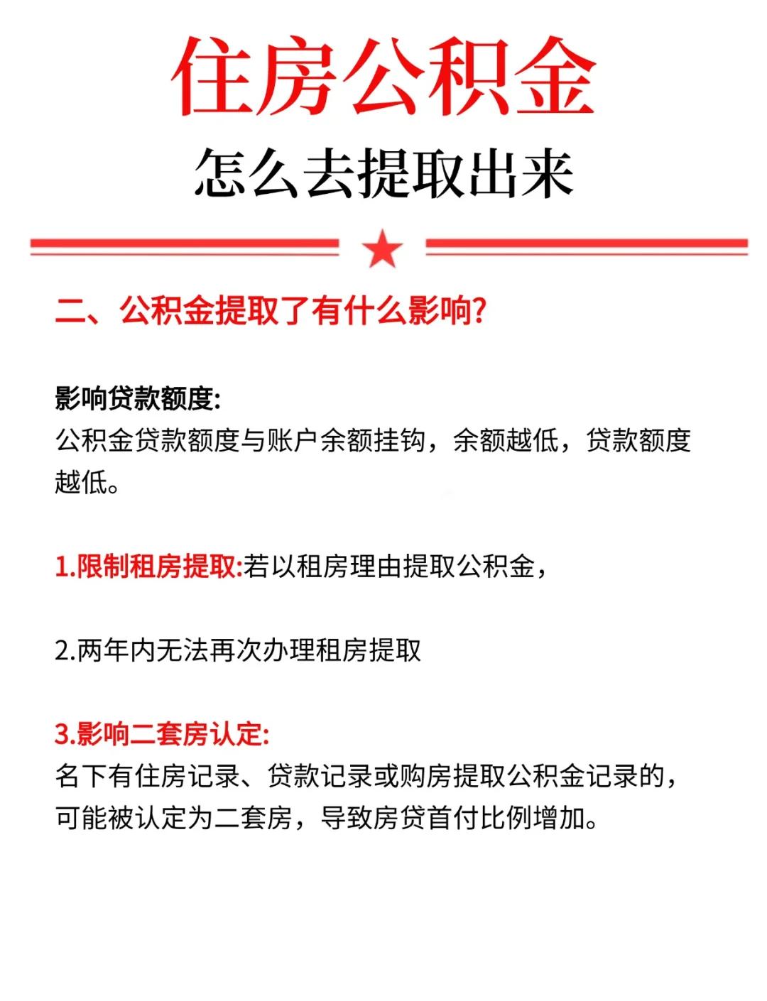 最新公积金提现渠道方法分析(最方便真实的黔东公积金提现渠道怎么选方法)
