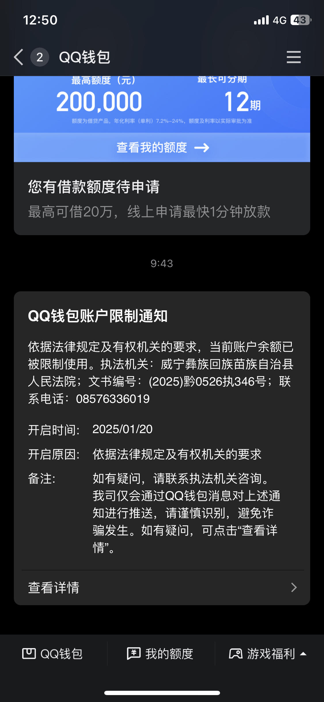 最新法院多久查到新卡冻结方法分析(最方便真实的黔东法院多久查到新银行卡方法)