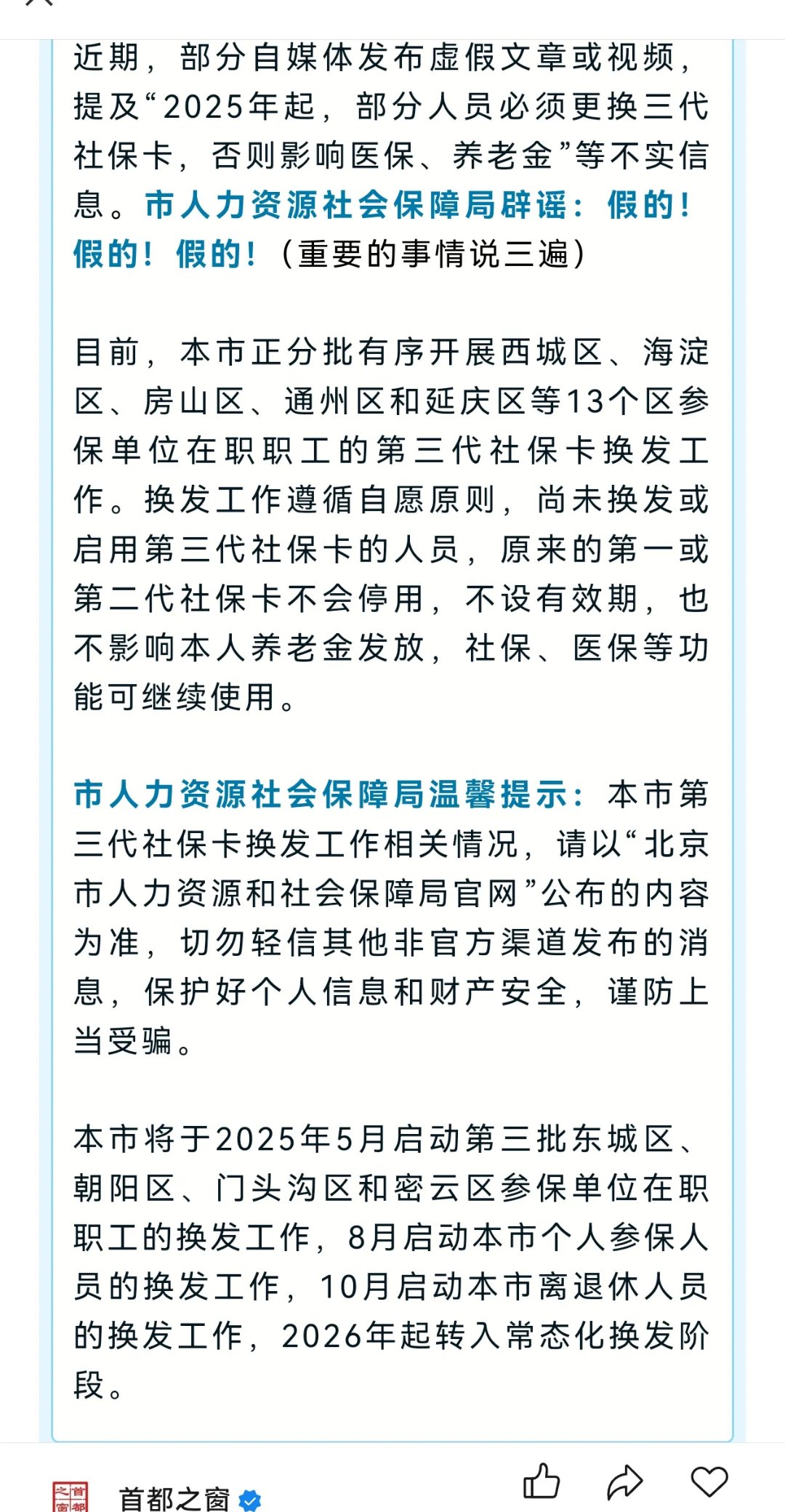 最新为什么不建议换3代社保卡方法分析(最方便真实的黔东为什么银行抢着换三代社保卡方法)