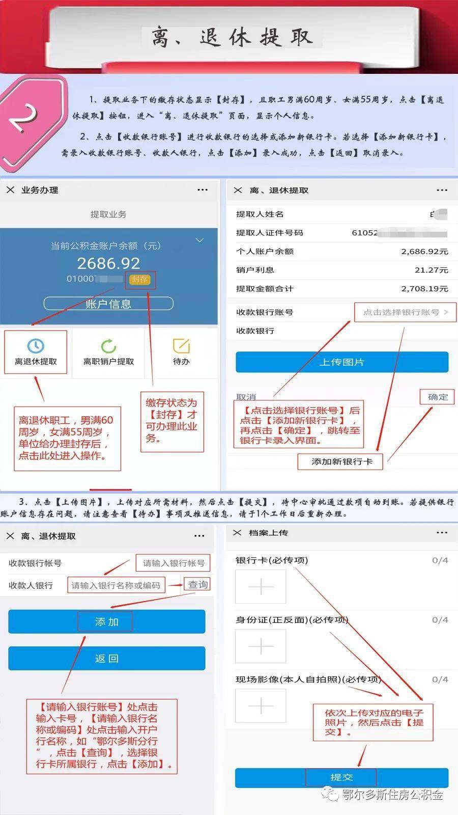 最新四川公积金24小时微信提现方法分析(最方便真实的黔东四川公积金24小时微信提现多久到账方法)