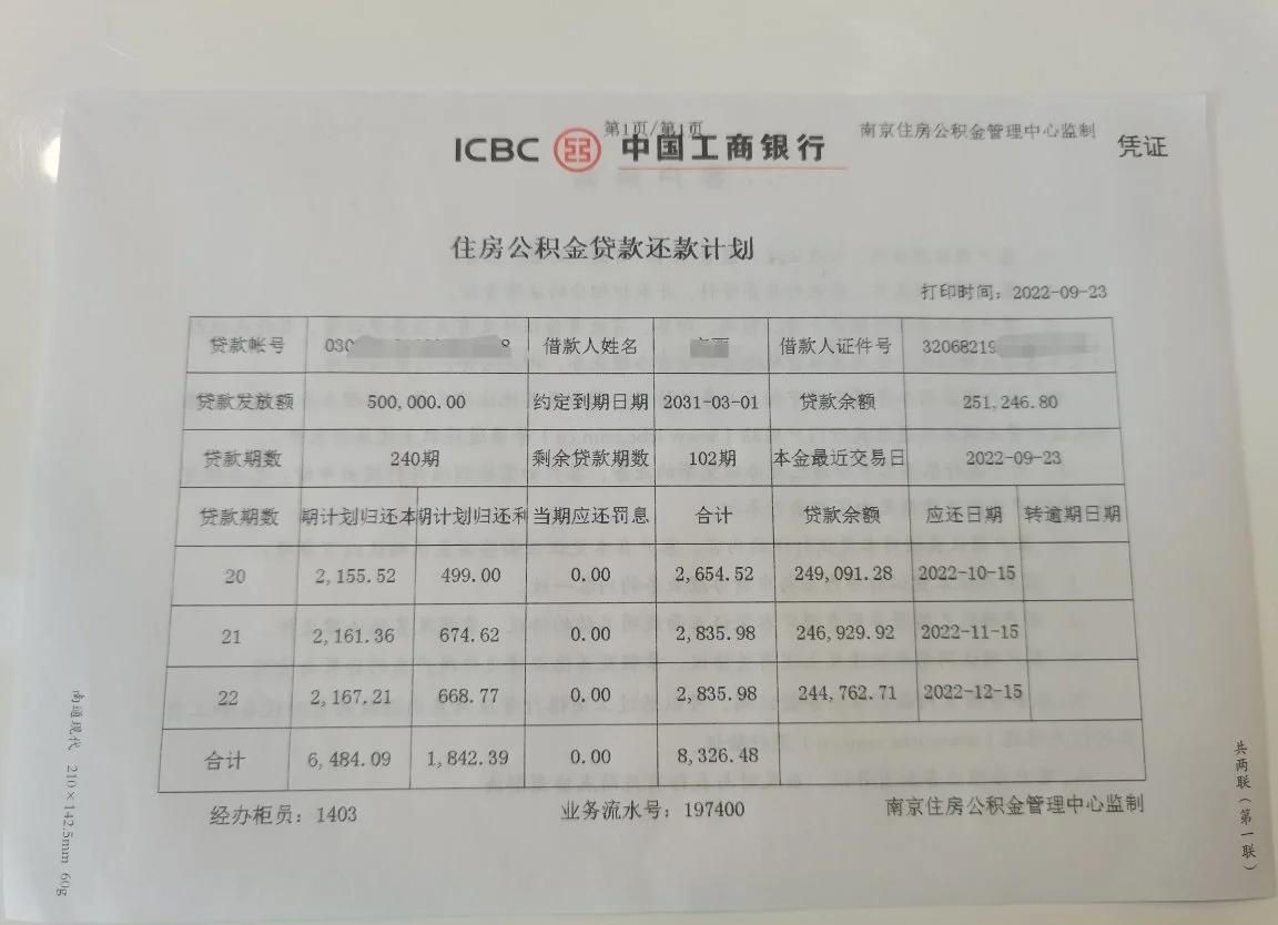 最新公积金卡有有效期没方法分析(最方便真实的黔东公积金卡有效期怎么看方法)