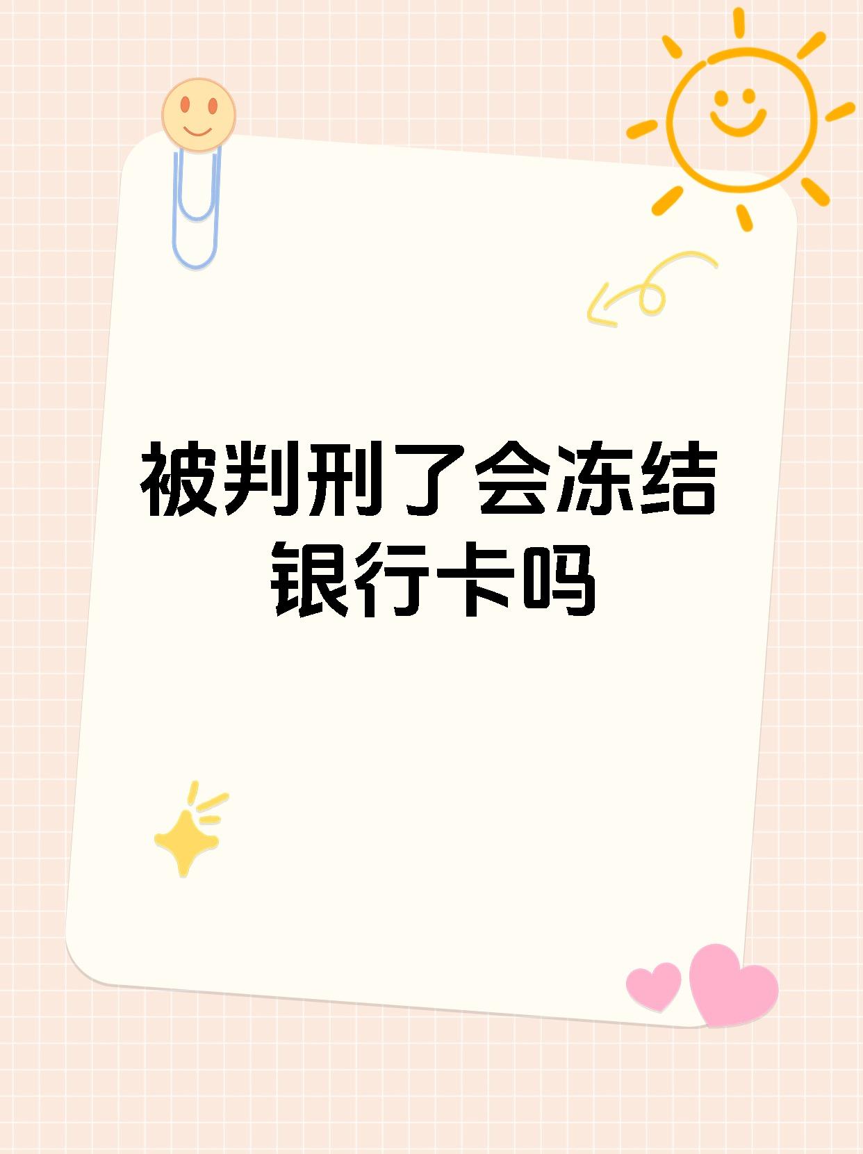 最新法院执行公积金卡会被冻结吗方法分析(最方便真实的黔东住房公积金被法院执行方法)