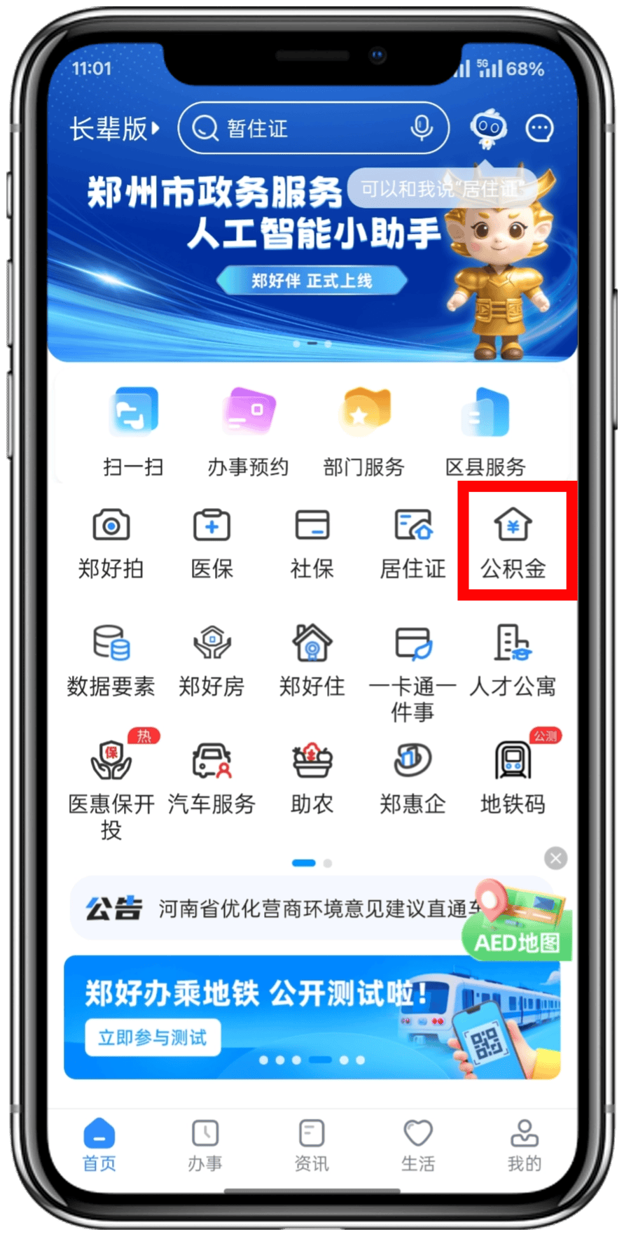 最新找中介10分钟提取公积金郑州方法分析(最方便真实的黔东找中介10分钟提取公积金郑州能提取吗方法)
