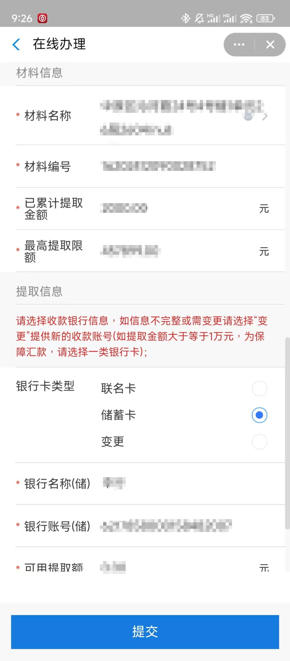 最新找中介10分钟提取公积金郑州方法分析(最方便真实的黔东找中介10分钟提取公积金郑州能提取吗方法)