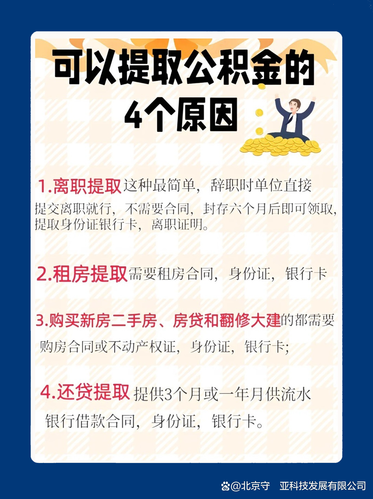 最新公积金卡余额会过期么方法分析(最方便真实的黔东公积金卡到期了,里面的钱还取吗?方法)