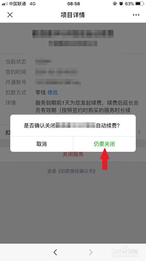 最新如何取消惠民保自动微信扣款方法分析(最方便真实的黔东惠民保 自动续费方法)