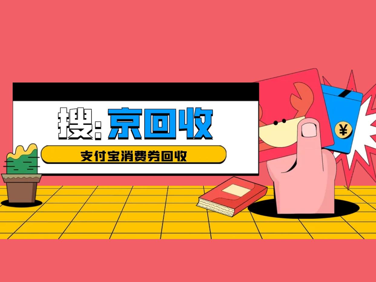 最新回收支付宝在线联系方法分析(最方便真实的黔东在线回收支付宝账号的联系方式方法)