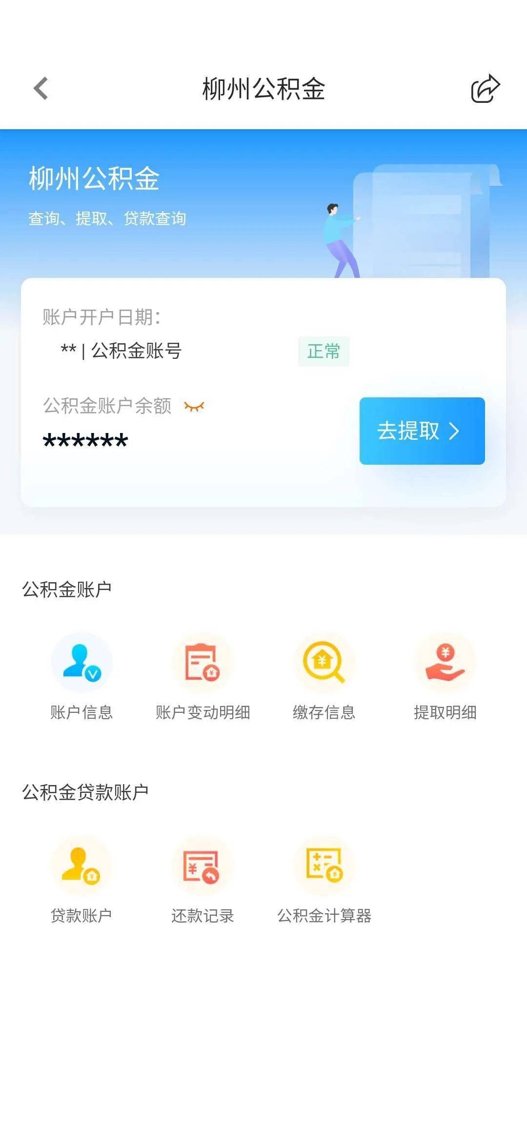 最新24小时高价回收公积金余额方法分析(最方便真实的黔东收回公积金会计分录方法)