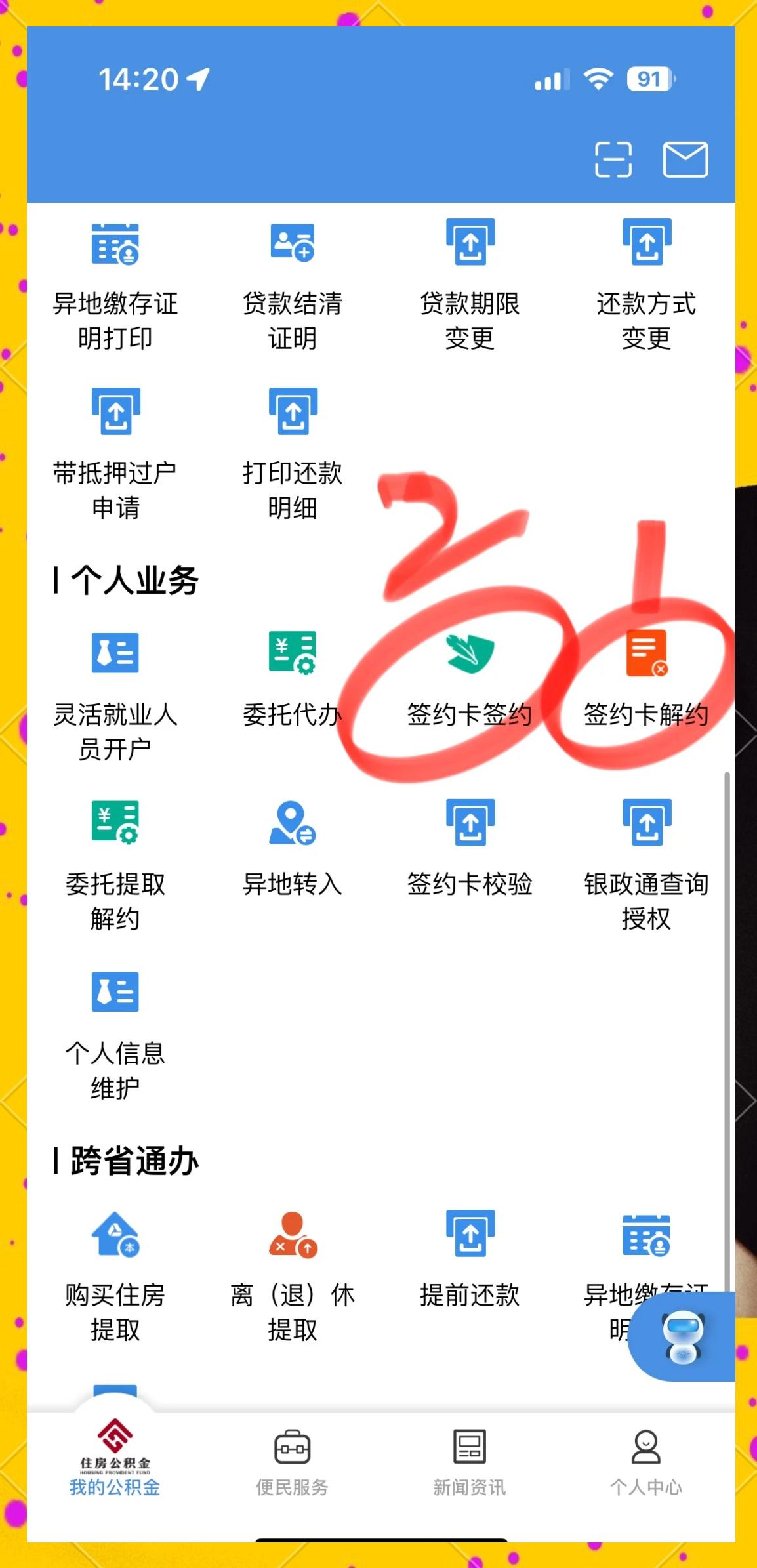 最新回收公积金卡余额app方法分析(最方便真实的黔东公积金回收本金是什么意思?方法)