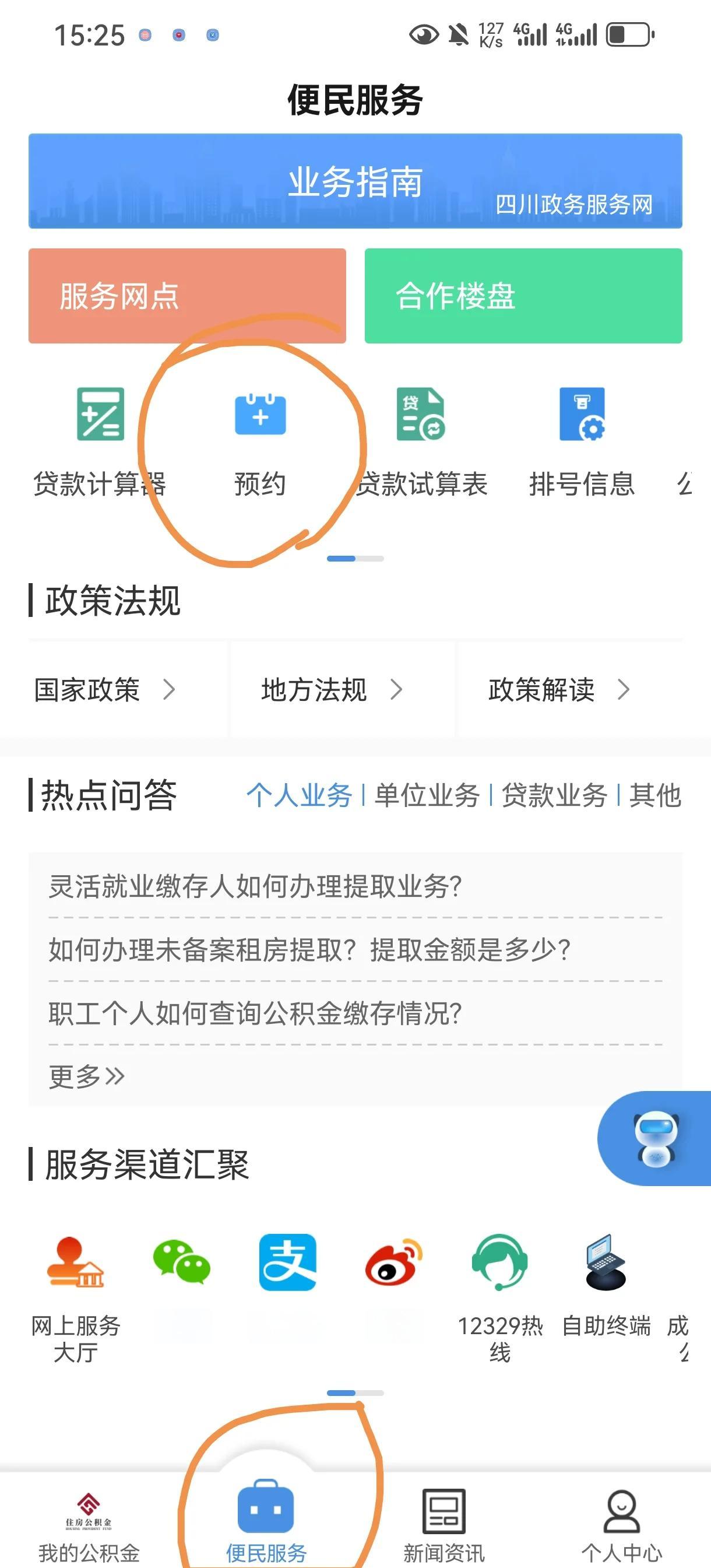 最新公积金换现金秒到账微信方法分析(最方便真实的黔东公积金怎么换现金方法)