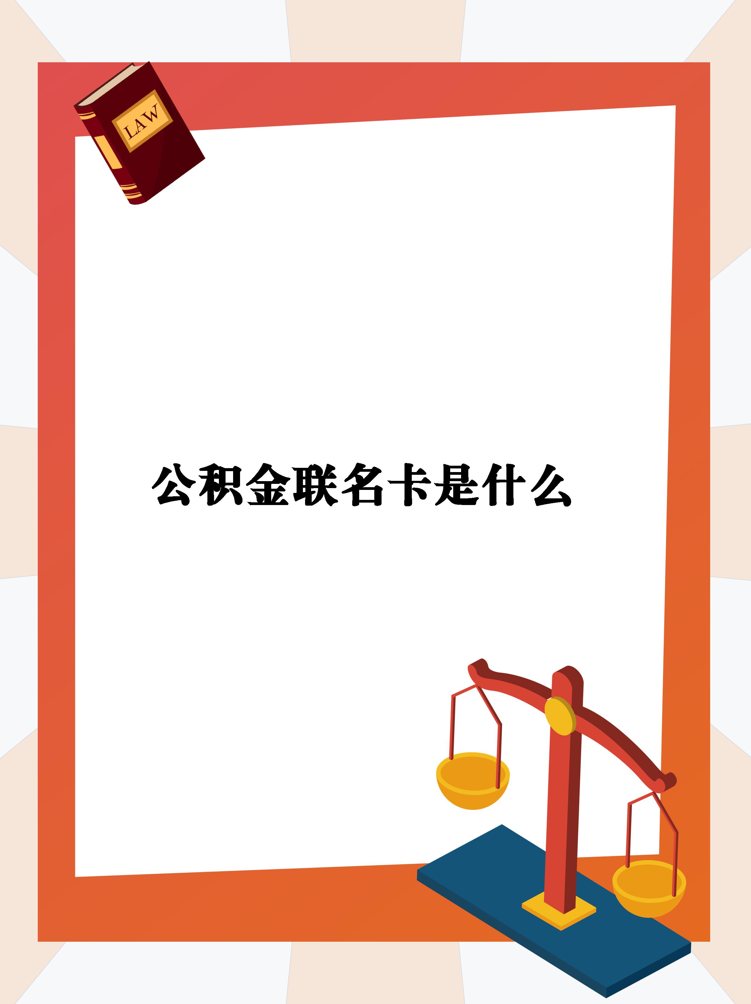 最新公积金卡会自动扣费吗方法分析(最方便真实的黔东公积金卡会自动扣费吗怎么办方法)