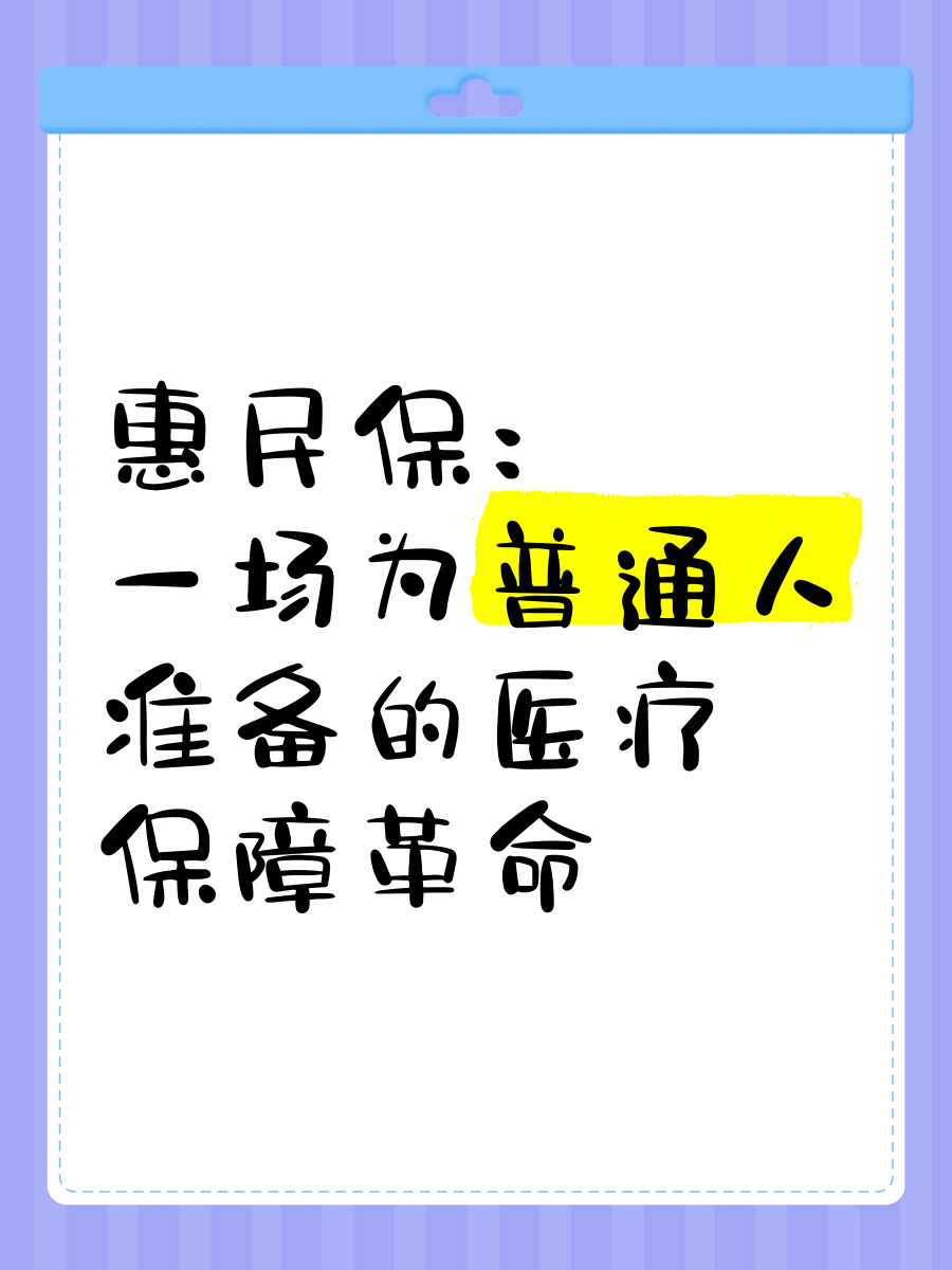 最新惠民保医疗险方法分析(最方便真实的黔东惠民保险怎样报销方法)
