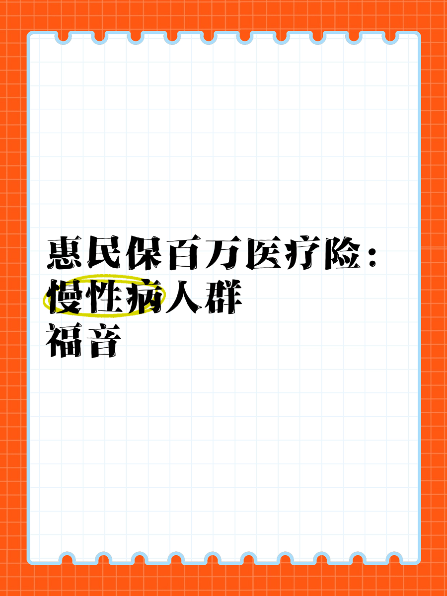 最新惠民保医疗险方法分析(最方便真实的黔东惠民保险怎样报销方法)