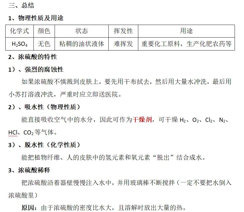 最新为什么用70%的浓硫酸方法分析(最方便真实的黔东为什么用70%的浓硫酸制氯气方法)