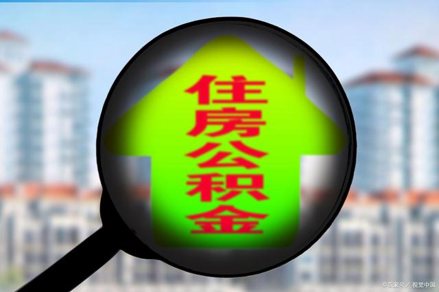 最新急用钱套公积金卡怎么套出来现金方法分析(最方便真实的黔东公积金套现满足什么条件方法)