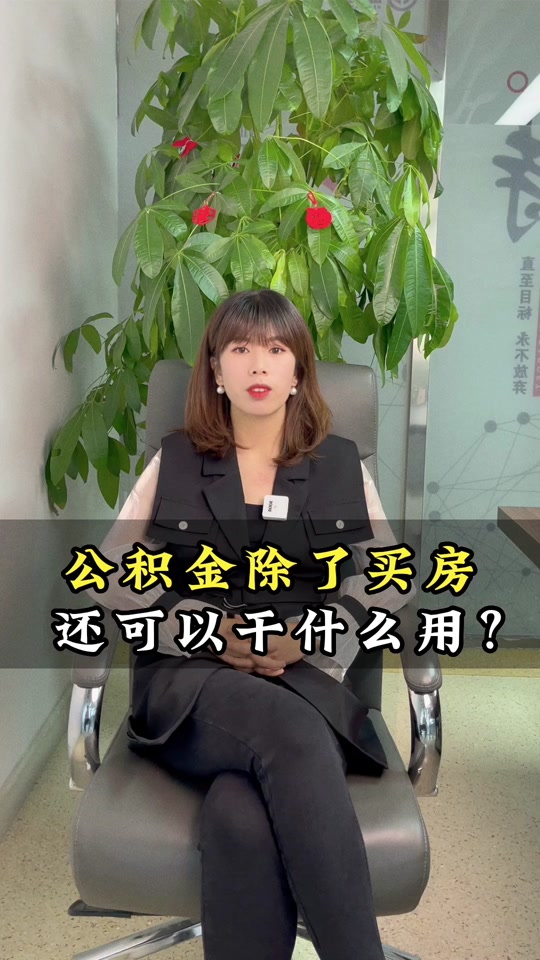 最新急用钱套公积金卡怎么套出来现金方法分析(最方便真实的黔东公积金套现满足什么条件方法)