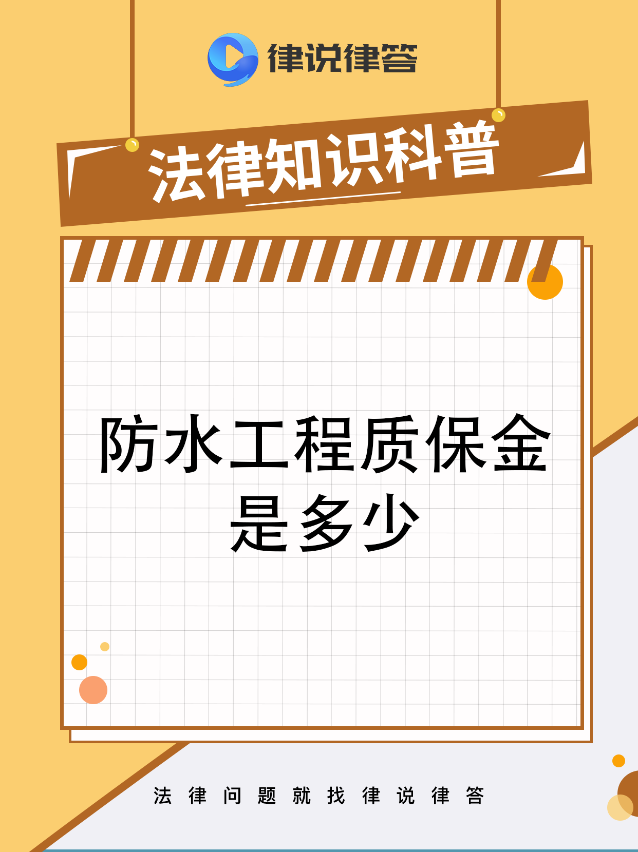 最新工程质保金比例是3%还是5%方法分析(最方便真实的黔东工程质保金的比例方法)