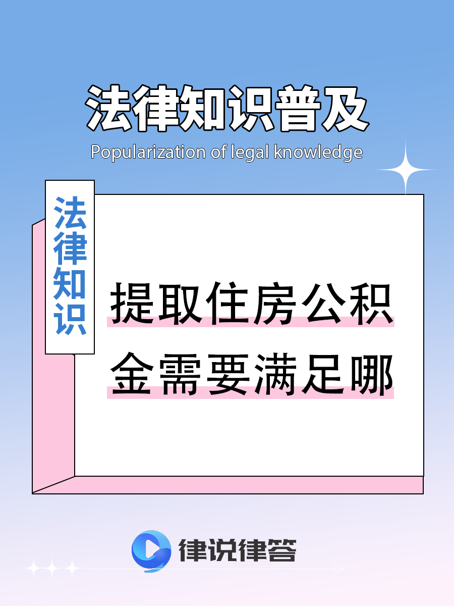 最新找中介提取公积金要坐牢吗方法分析(最方便真实的黔东找中介提取公积金要坐牢吗知乎方法)