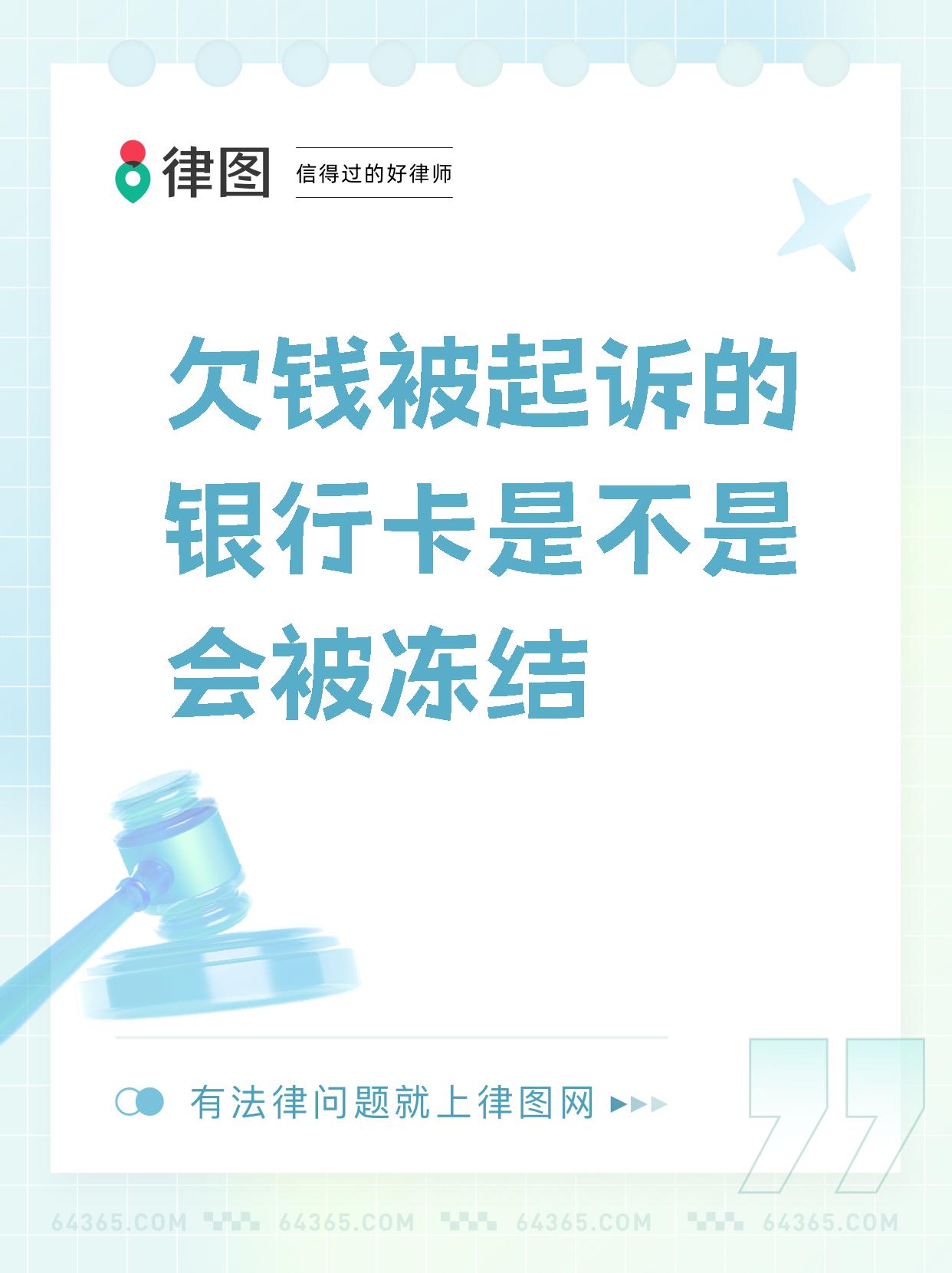 最新公积金卡会被法院冻结划扣吗方法分析(最方便真实的黔东住房公积金卡被冻结,钱能入帐户吗方法)