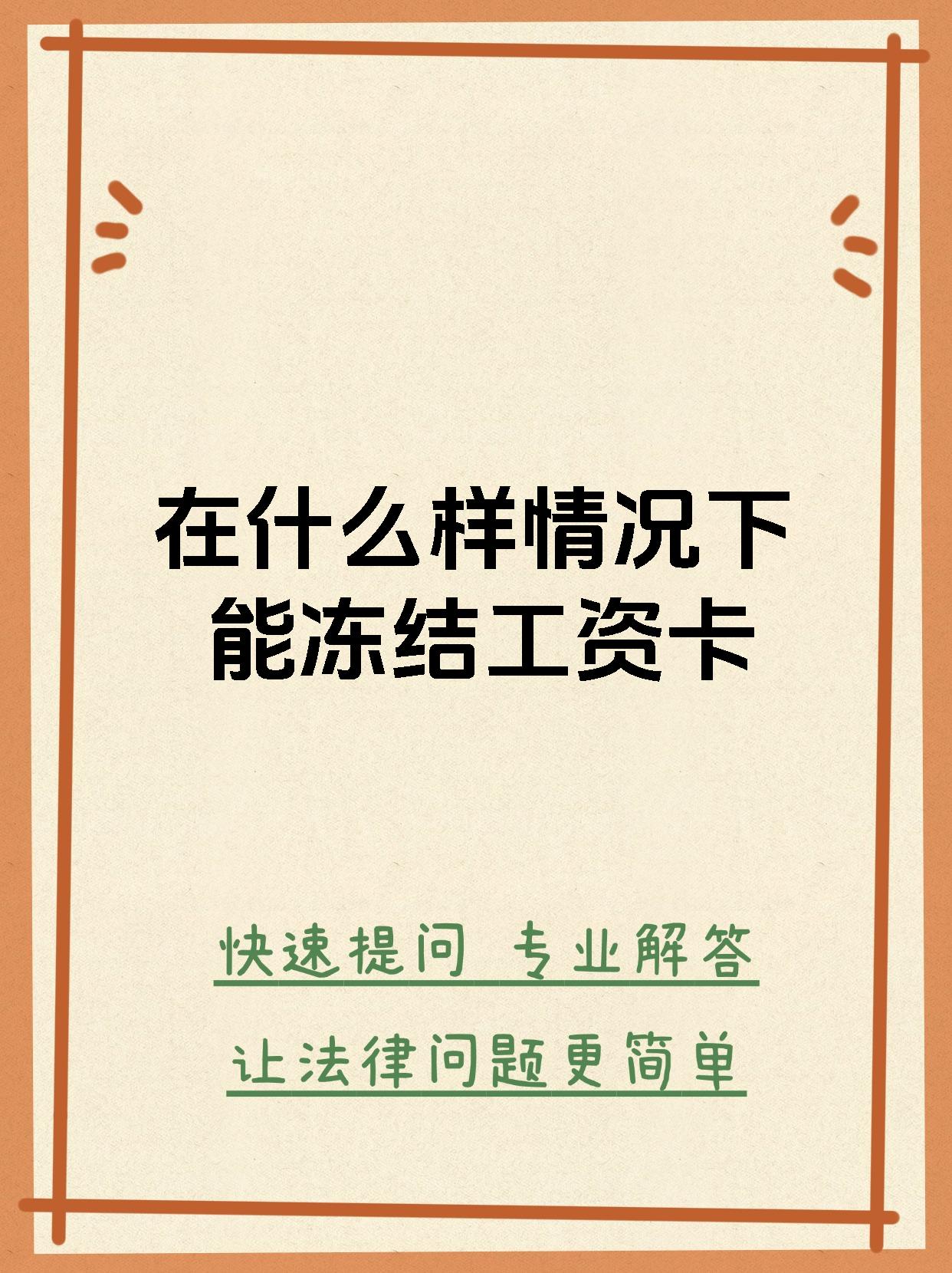 最新公积金卡会被法院冻结划扣吗方法分析(最方便真实的黔东住房公积金卡被冻结,钱能入帐户吗方法)