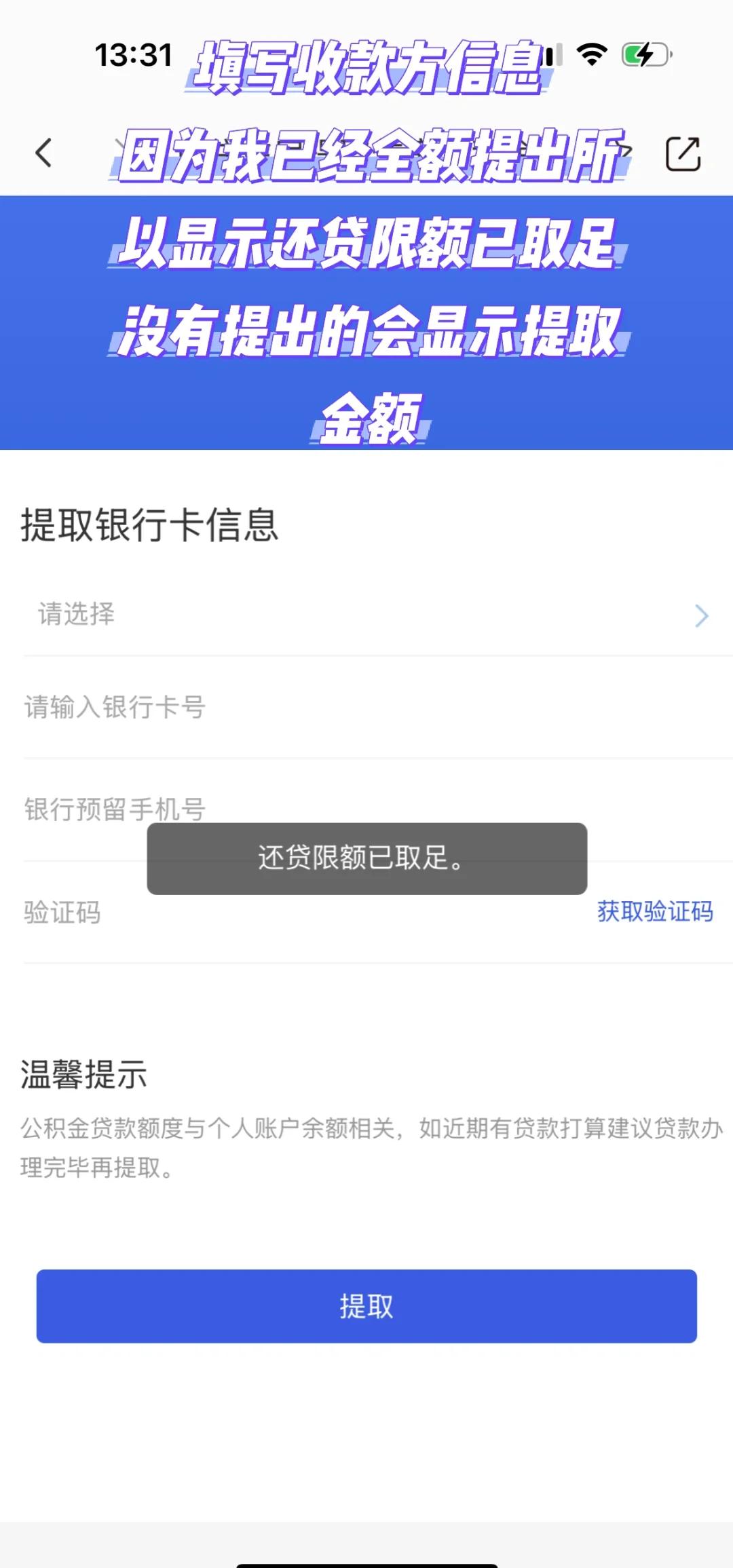最新公积金小额取现方法分析(最方便真实的黔东公积金小额取现多久到账方法)