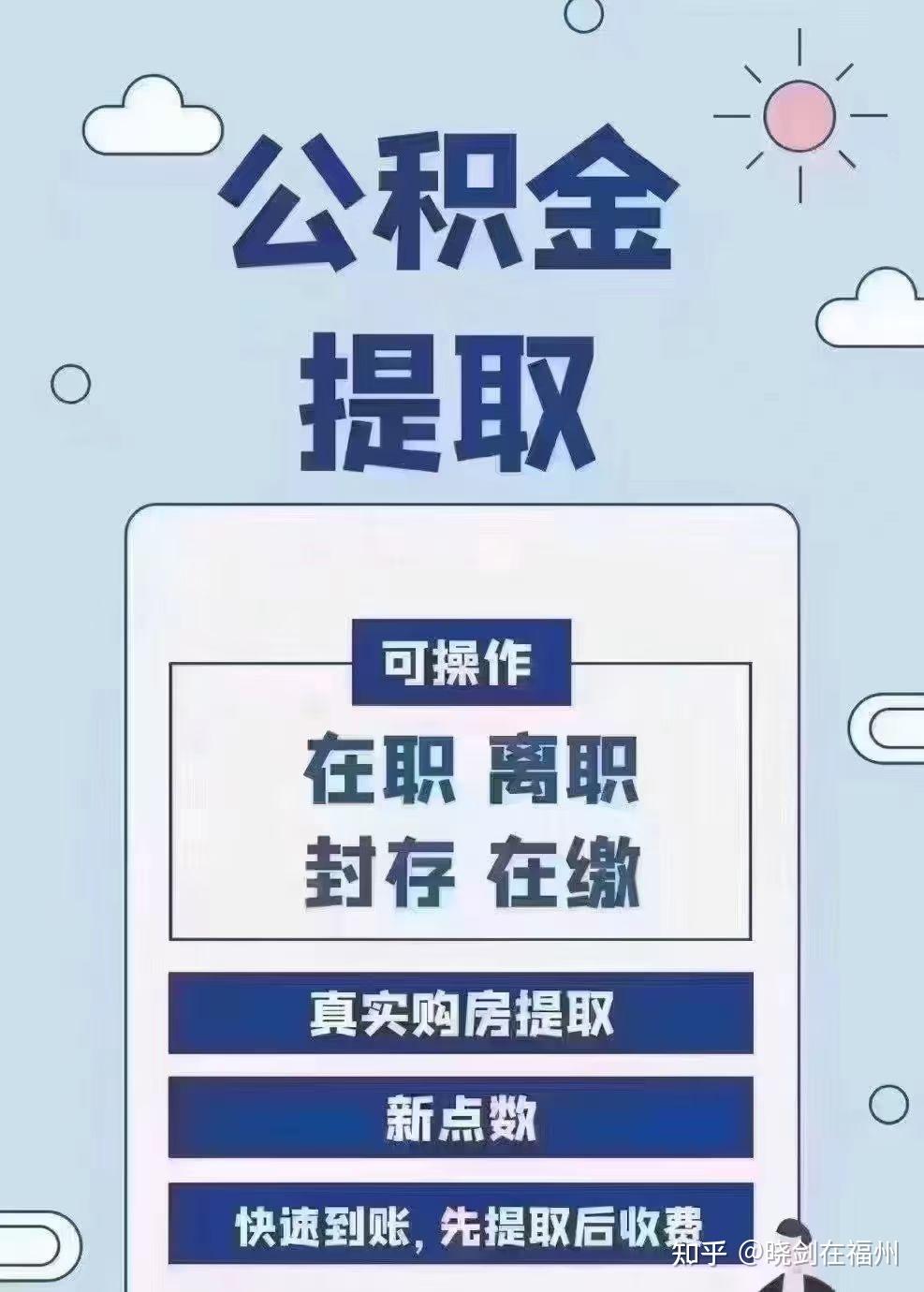 最新找中介10分钟提取公积金方法分析(最方便真实的黔东找中介10分钟提取公积金是真的吗方法)