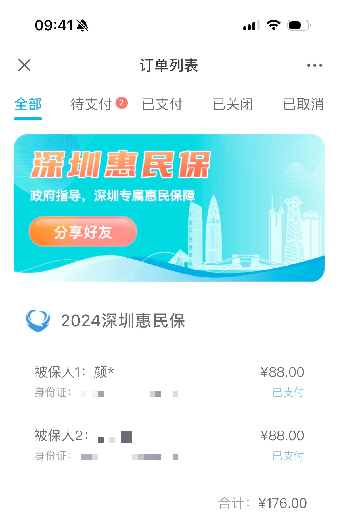 最新惠民保自动扣费怎么退款方法分析(最方便真实的黔东惠民保取消自动续费方法)